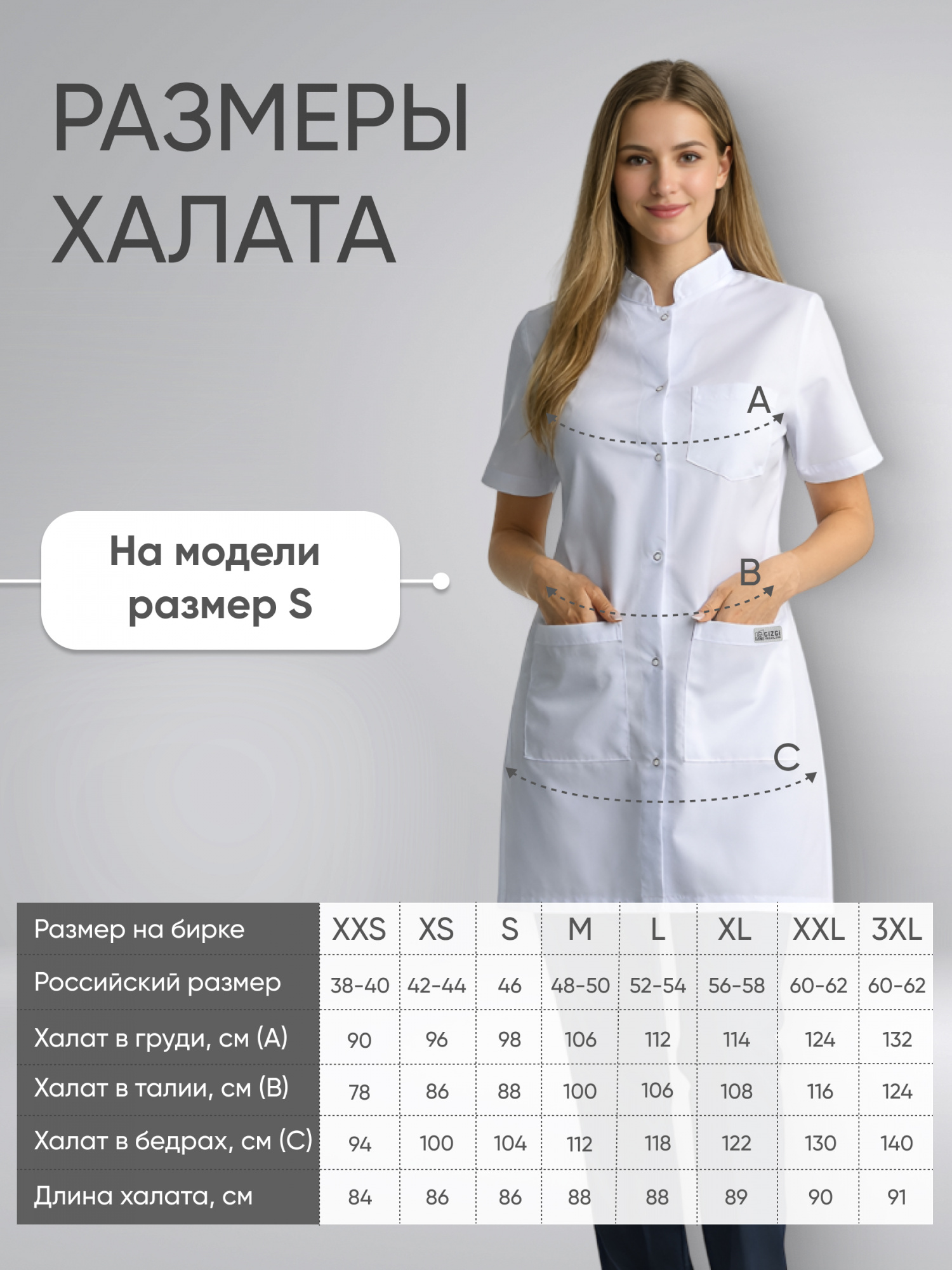 Халат белый воротник стойка короткий рукав купить в Волгограде